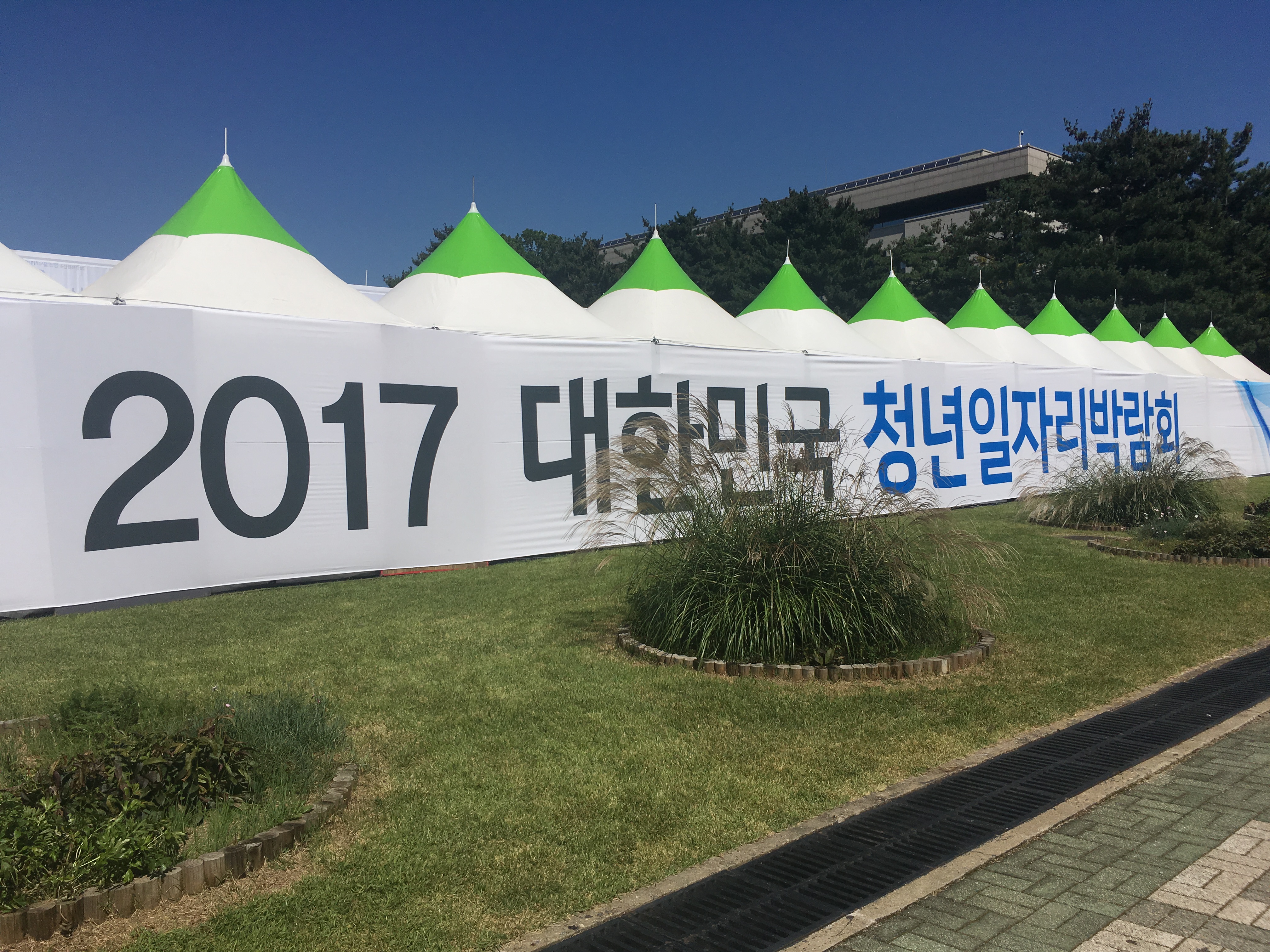 2017 대한민구 청년취업박람회(09. 14)